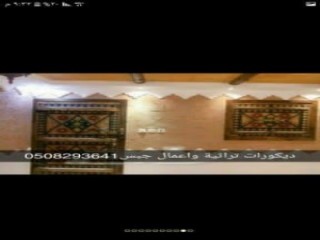  ديكورات مشبات ديكورات , مجالس تراثيه, مشبات رخام ديكورات ,مشبات حطب ديكورات
