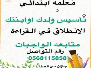 معلمه خصوصيه 