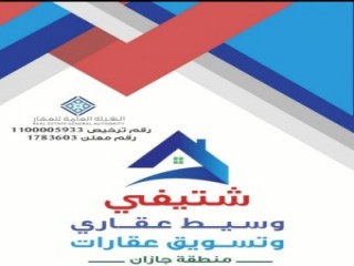 وسيط عقاري صبيا لبيع ارض سكنيه 